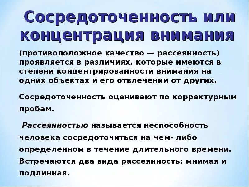 Перцептивное внимание. Тест на рассеянность внимания. Внимание сосредоточенность и концентрация. Подлинная рассеянность это в психологии. Определите качество внимания