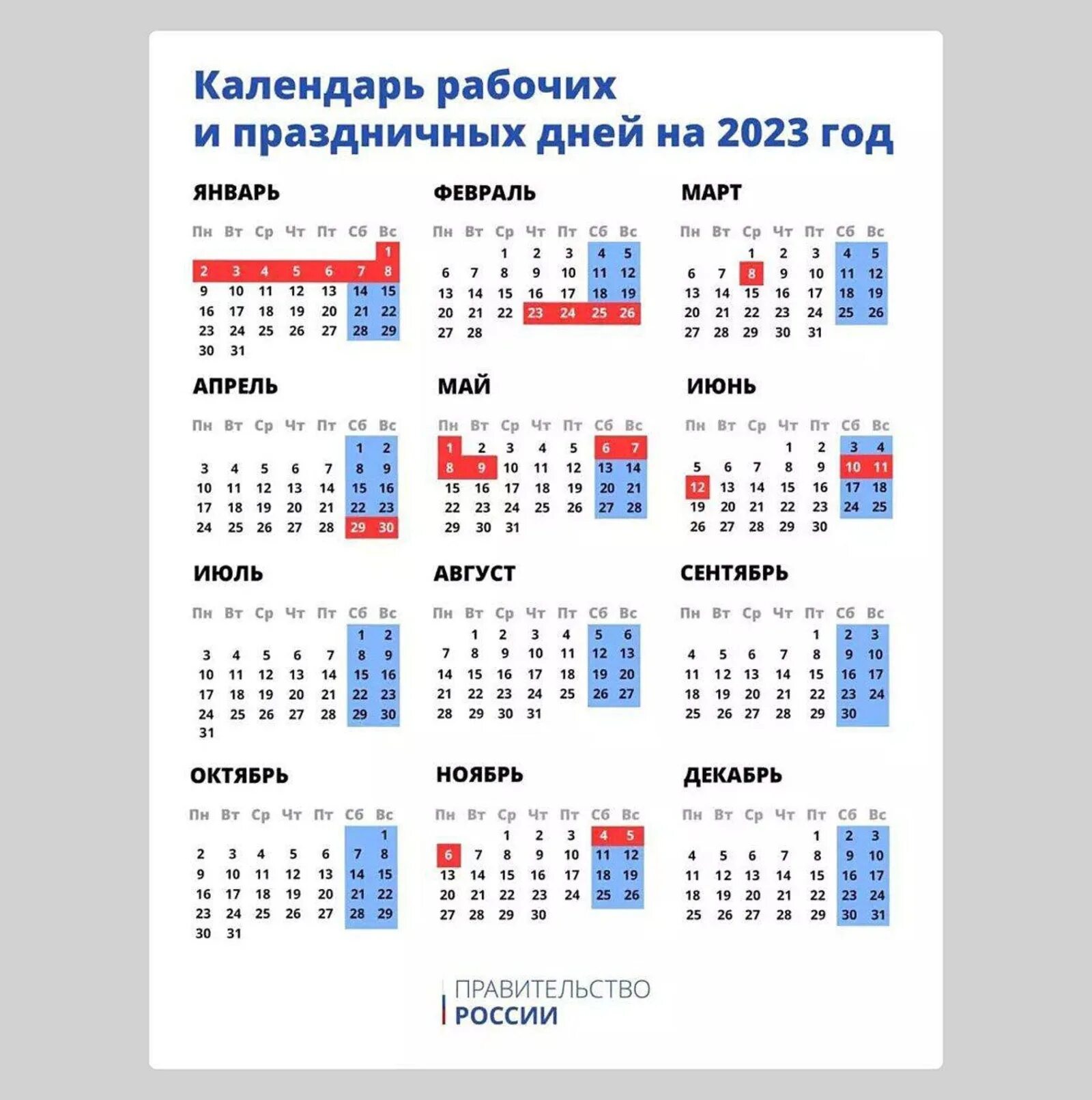 Сколько выходных 12. График праздников. Праздничные выходные в 2023 году. График выходных на 2023 и праздников. Выходные и праздничные дни в 2023 году в России.