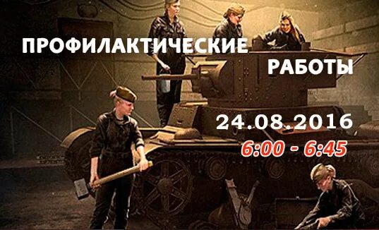 World tanks недоступен