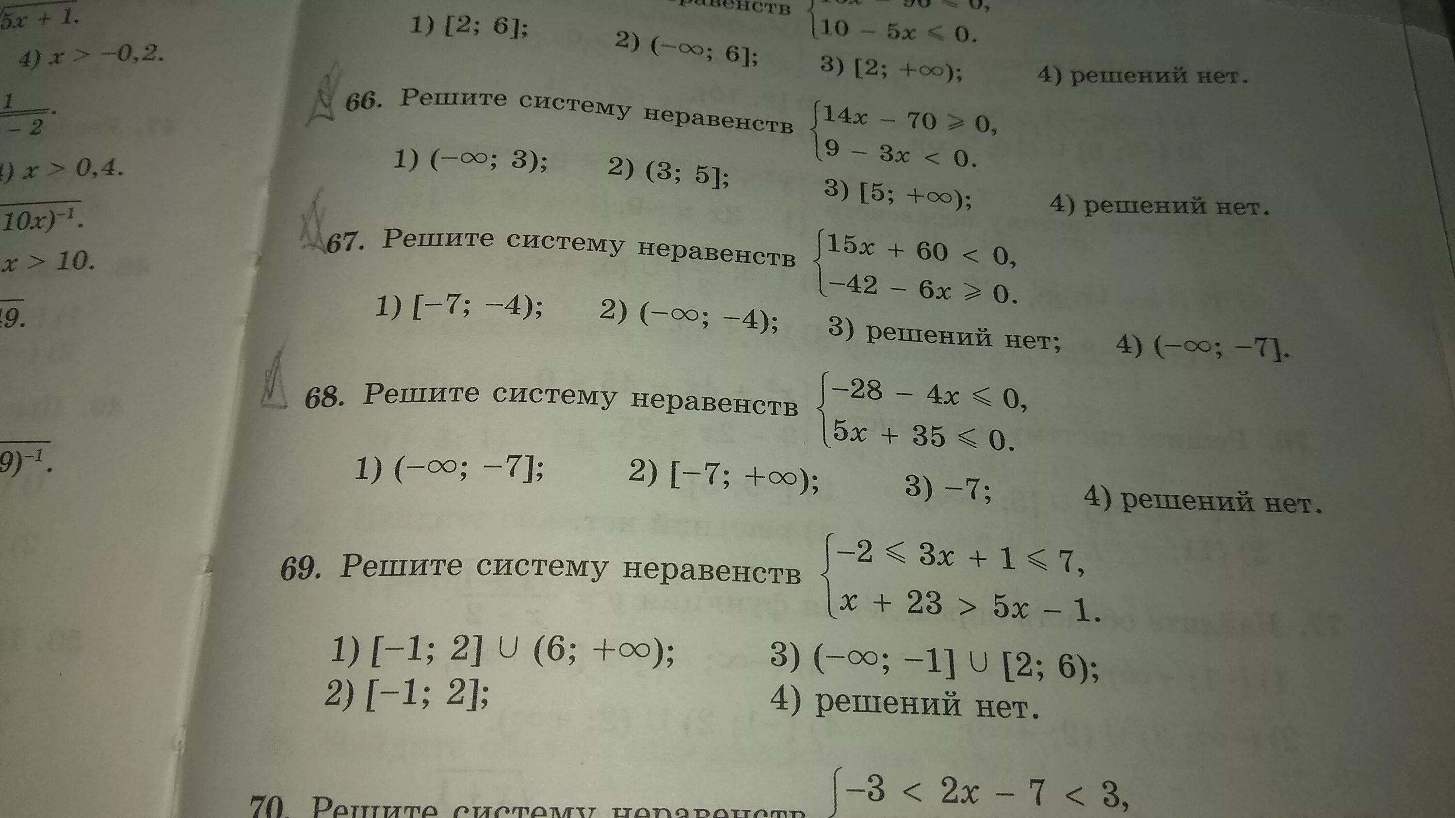 Решите систему неравенств 15 x 14. Система неравенств 2x>15. Решите систему неравенств 3 x-1 -2 1+x 1. Система неравенств [5;+бесконечность). [-0,2;+Бесконечность) решить неравенство.