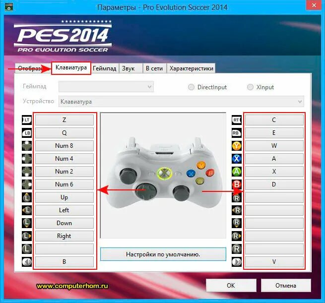 Настроить джойстик фифа. PES управление на джойстике Xbox. Кнопка RS на клавиатуре в PES 2013. PES 2013 управление на джойстике. PES 13 управление на клавиатуре.