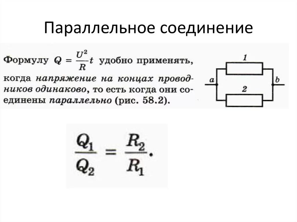 При параллельном подключении сила тока. Формула мощности при параллельном соединении. Формула нахождения мощности при параллельном соединении. Формула мощности для параллельного соединения. Формула мощности электрического тока при параллельном соединении.