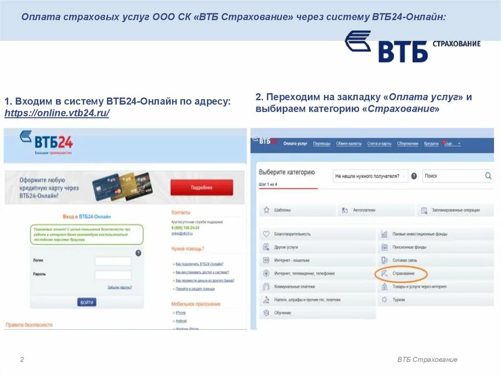 Где можно положить на втб. VTB. Оплата через ВТБ.