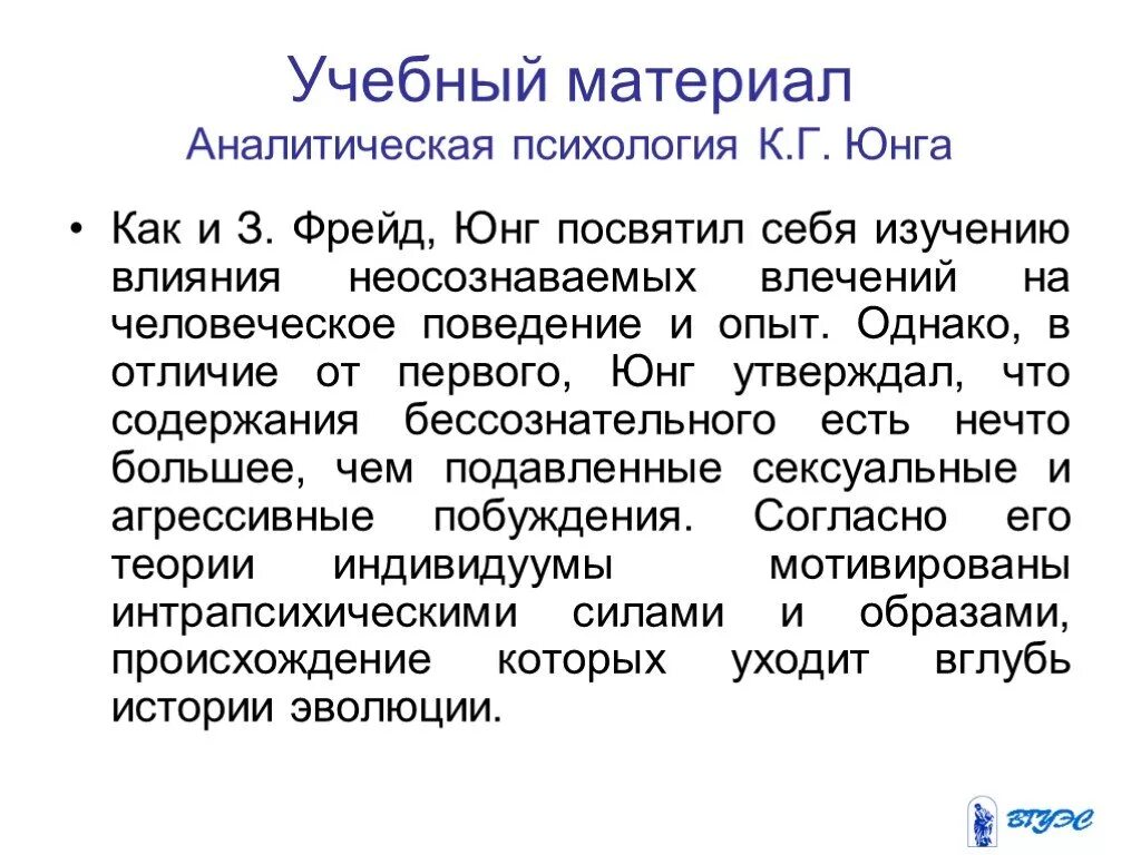 Аналитическая теория Юнга. Теория личности Фрейда и Юнга. Аналитическая психология Юнга. Аналитическая психология к.г. Юнга. Теория фрейда и юнга