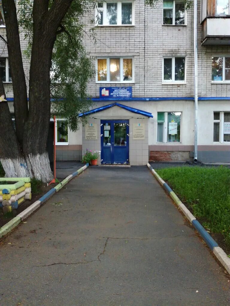 горького. удмуртская 216 ижевск библиотека. детская библиотека им горького ижевск. библиотека им горького нижний новгород. библиотека горького ижевск.