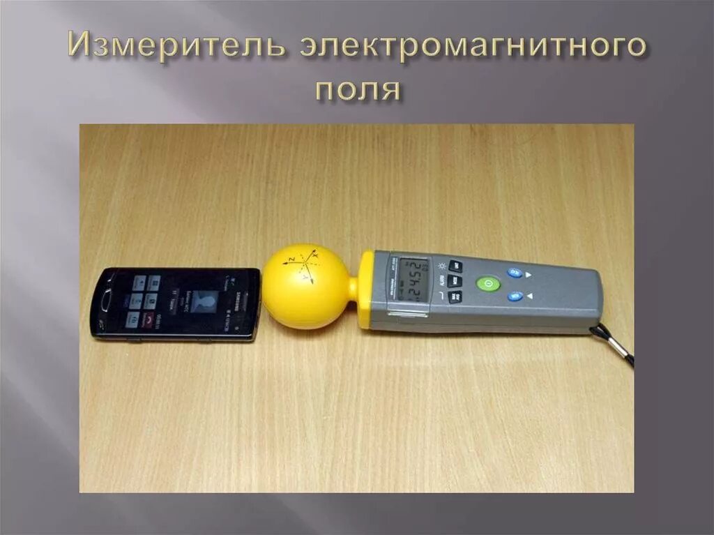 Замер электромагнитного поля. Измеритель эмп. измеритель электромагнитного излучения. измеритель уровня электромагнитного излучения прибор. измерение электромагнитного поля.