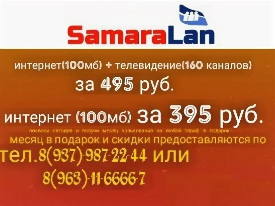 Оплатить самаралан. САМАРАЛАН Самара. САМАРАЛАН нет интернета. Самара Лан интернет телефон. САМАРАЛАН техподдержка.