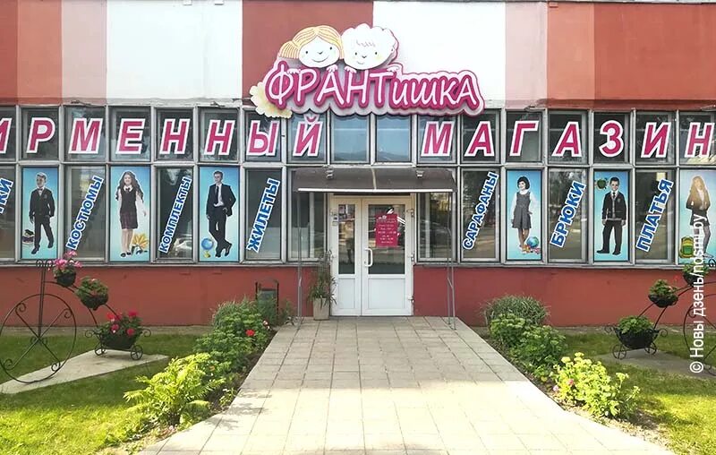 Жлобин магазины. Жлобин. лузон жлобин. магазин образ жлобин.