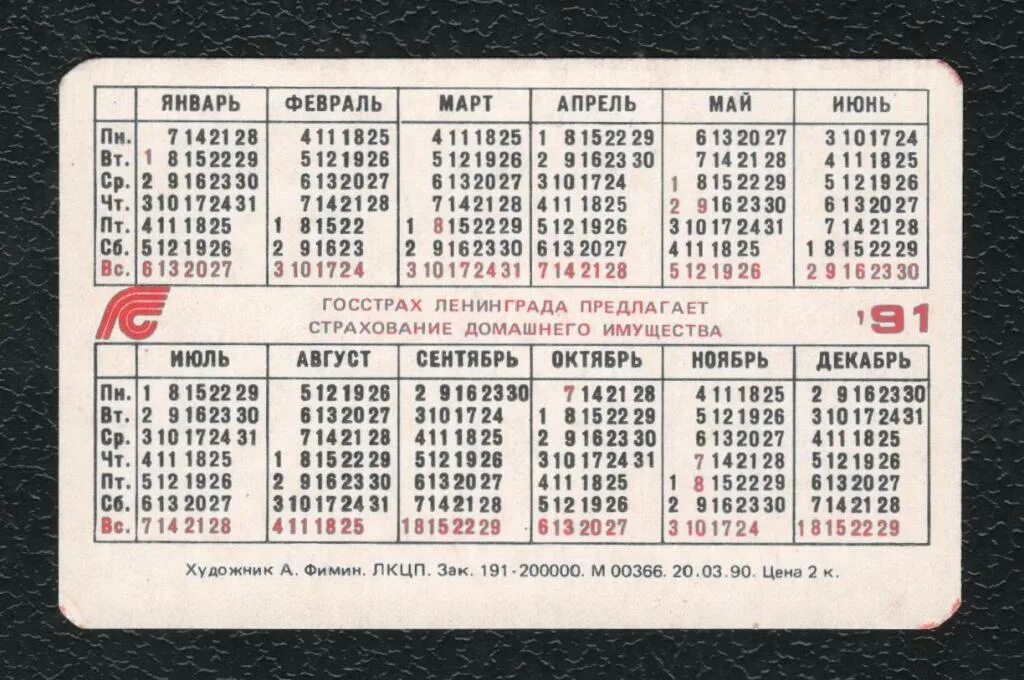 Календарь 1966 года. Календарь 1966 декабрь. Календарь май 1966 года. Апрель 1966 года календарь. Какой день недели будет 12 апреля