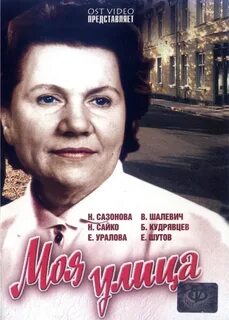 Улица кинофильмы