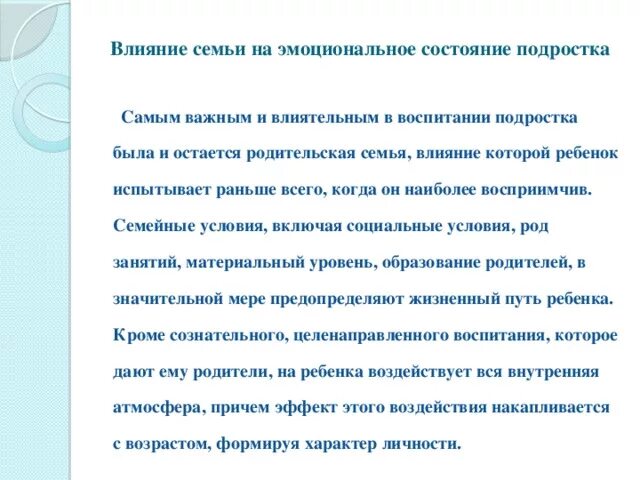 Влияние отца на воспитание детей. Состояние родителей влияние на ребенка. Как родители влияют на будущее детей. Состояние родителей влияние на ребенка. Влияние отца на ребенка.