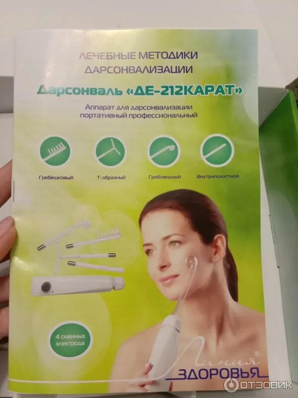 Дарсонваль де. Дарсонваль де