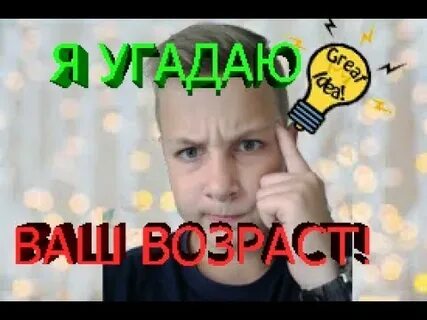 Отгадай что я ем