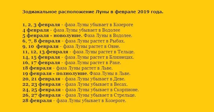 В каком знаке луна в октябре. Луна в знаках зодиака в октябре 2025. лунный календарь октябрь 2025. лунный календарь на февраль 2019. лунный календарь на октябрь 2025 года.