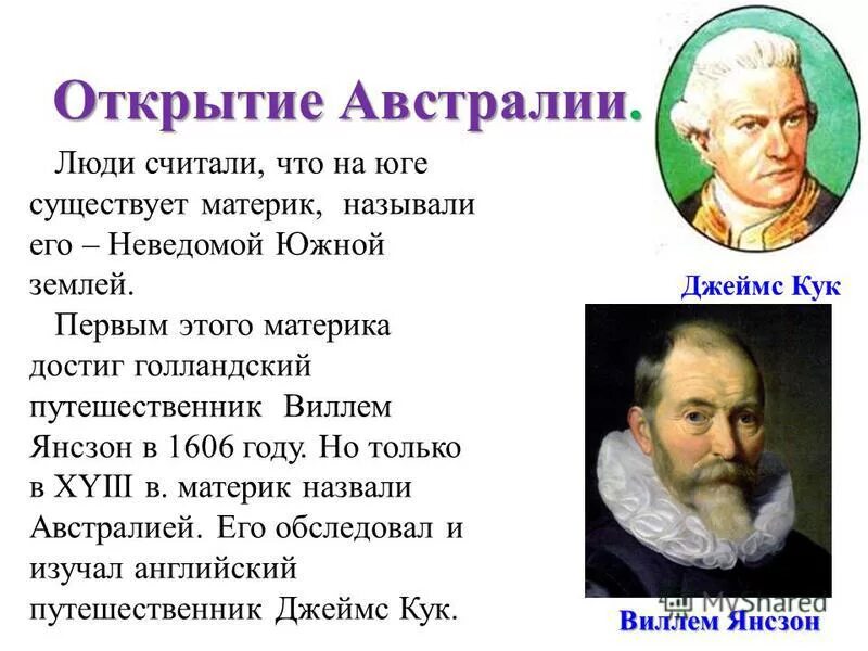 В каком году был открыт. Первый открыватель Австралии. Кто открыл Австралию первым. Кто и когда открыл Австралию 5 класс. Кто и когда открылавтралию.