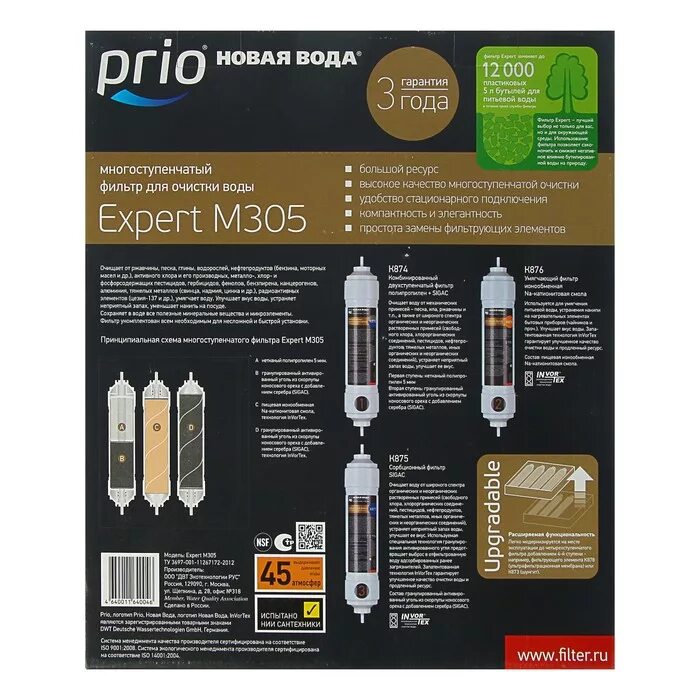 Новая вода 300. Prio новая вода Expert m305. Фильтр новая вода Expert м312. Фильтр Prio новая вода Expert m305. Новая вода фильтры Expert m305 картриджи.