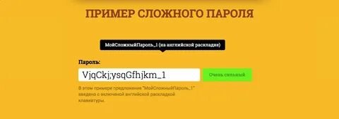 Простые сложные пароли