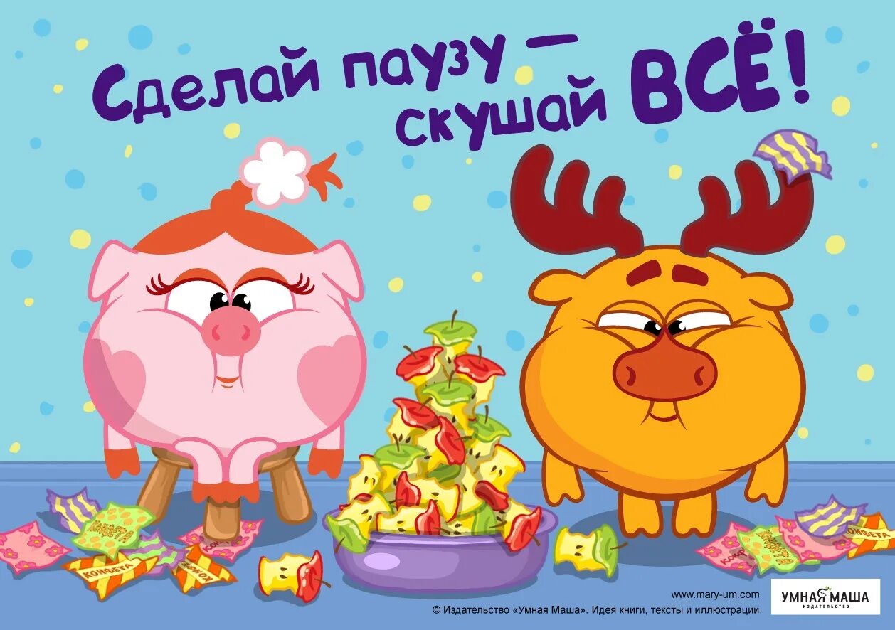 Сделай паузу 4. Сделай паузу скушай твикс. сделай паузу скушай твикс реклама. сделай паузу скушай twix. сделай паузу скушай твикс картинка.