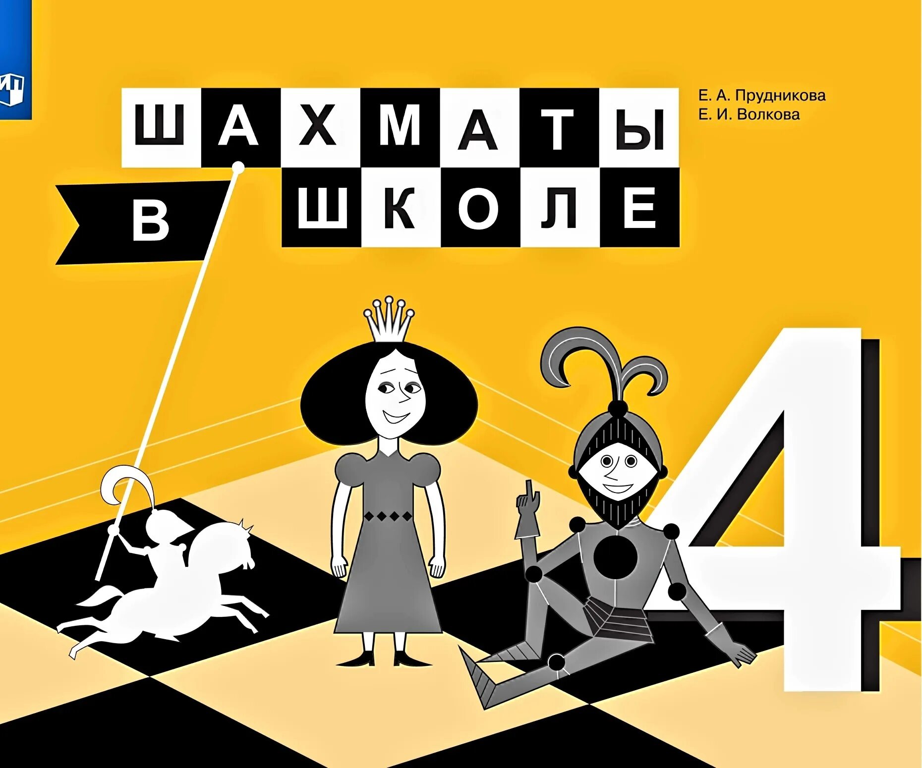 Программа шахматы 4 класс фгос