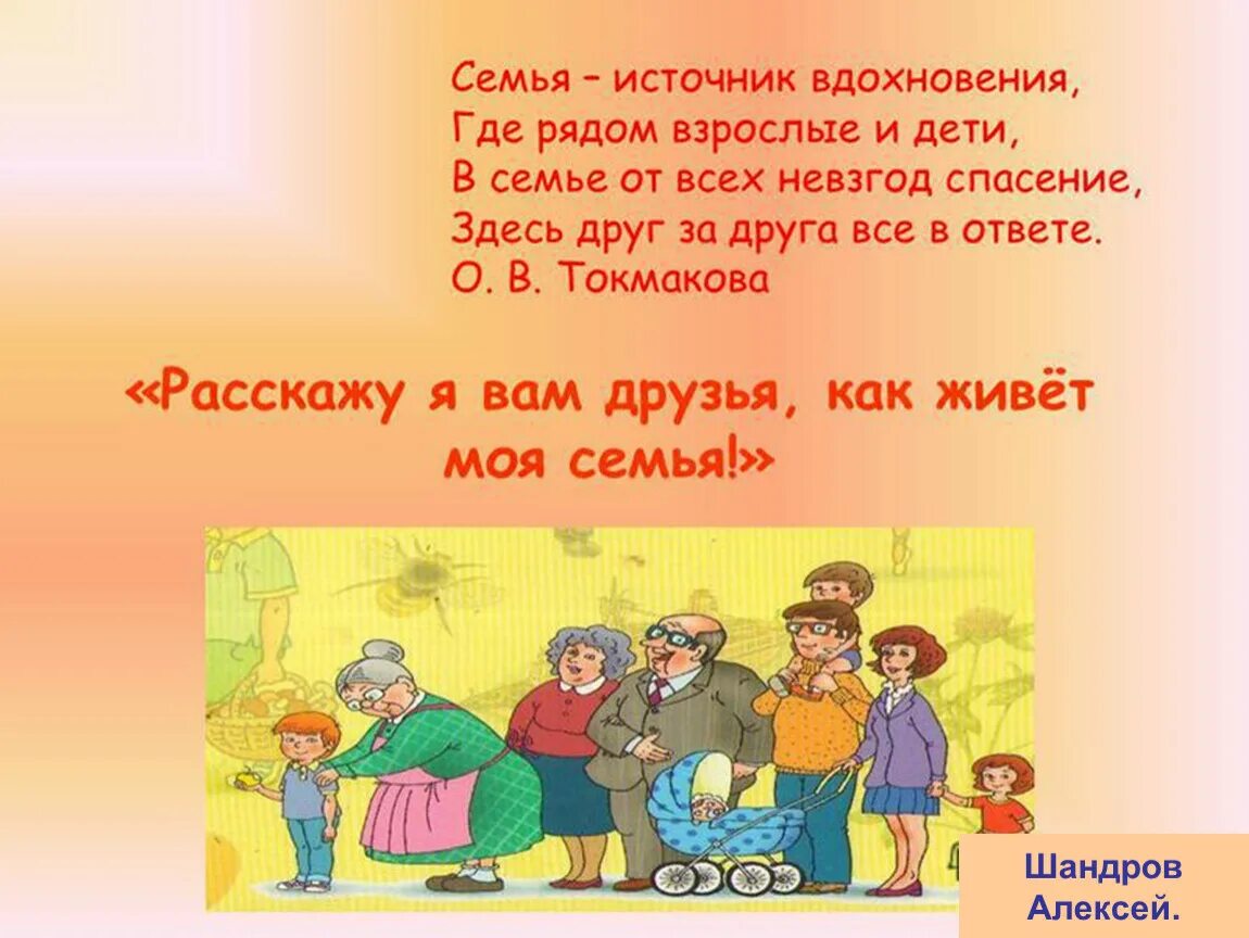 Презентация для детей в детском саду. Фон семья. Станция детский сад. Презентация на тему моя семь. Я и моя семья.