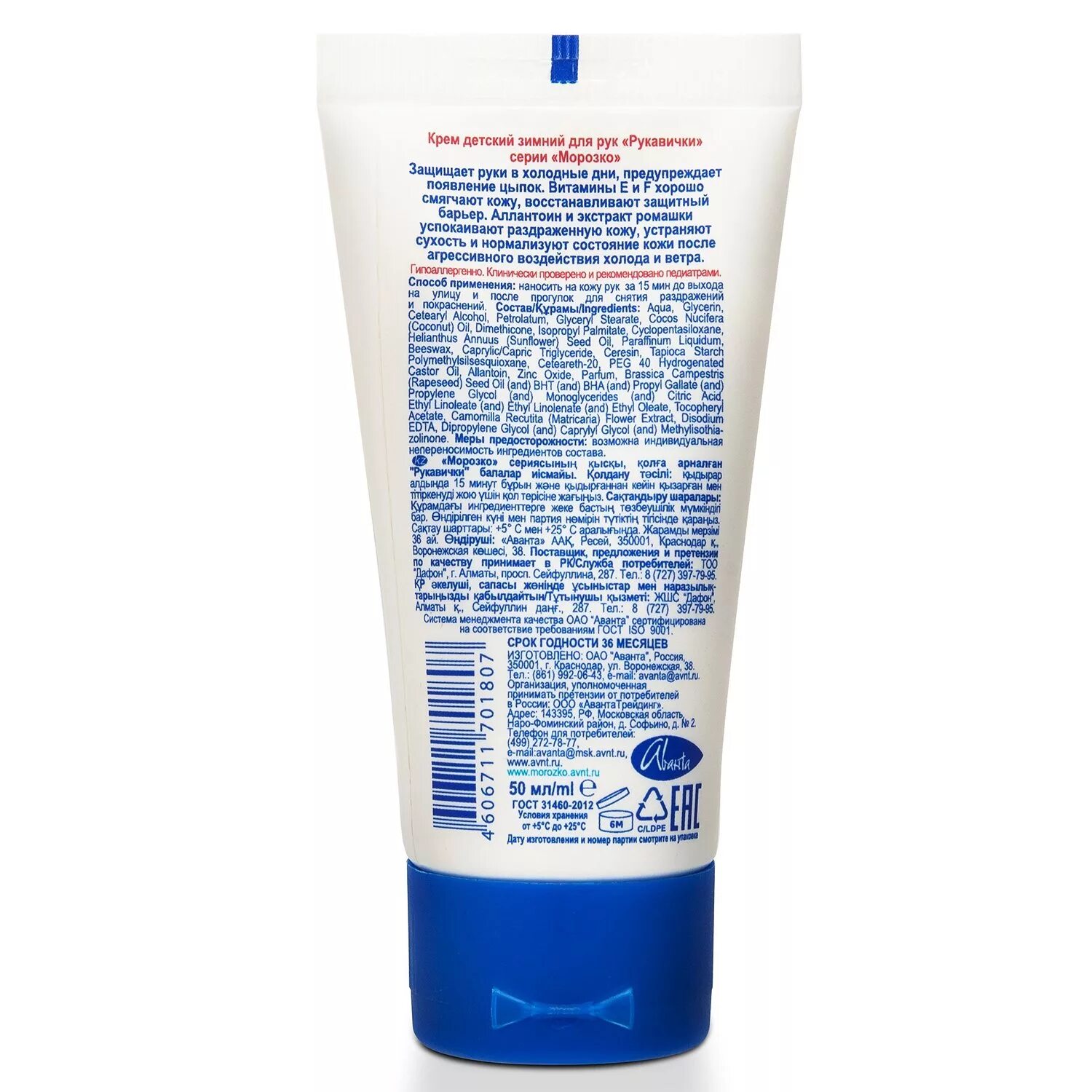 Аванта морозко крем. Крем рукавички. Рукавички крем от мороза. Морозко крем рукавички, 50 мл. Модум крем для рук.