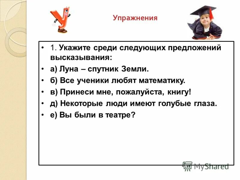 Есть ли среди указанных. Укажите среди следующих предложений высказывания Луна Спутник земли. Все предложения с фразой мне Нравится.