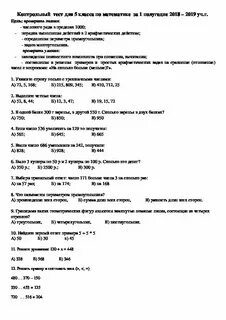 Контрольная работа по химии 8 первая четверть
