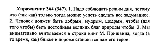 В парке в полной темноте упр 364