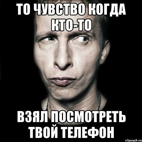 Я твой телефон. Кто я Мем телефон. Возьми телефон Мем. Когда кто то смотрит.