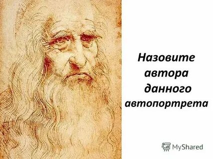 Назовите имя этого человека