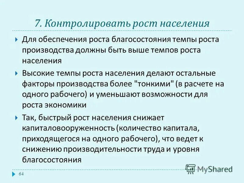Рост численности населения. Второй тип воспроизводства населения. Показатели 1 и 2 типа воспроизводства. Тип экономического развития стран 1 типа воспроизводства. Характеристика 1 типа воспроизводства.