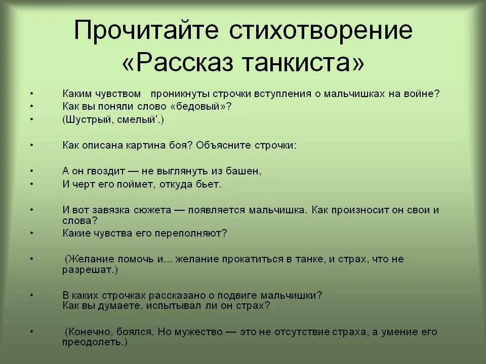 Тема стихотворения рассказ танкиста. Стихотворение рассказ танкиста. Прочитай стихотворение рассказ танкиста. Стихи расказттанкиста. Стихотворение рассказ танкиста Твардовский текст.