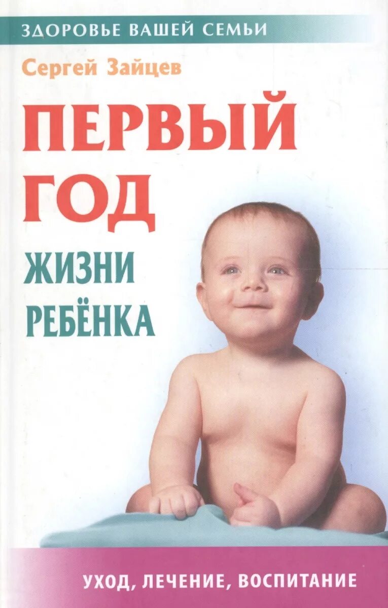 Первый год жизни ребенка уход