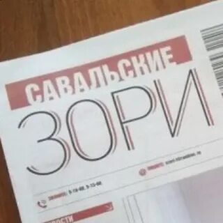 Фамилия зорь