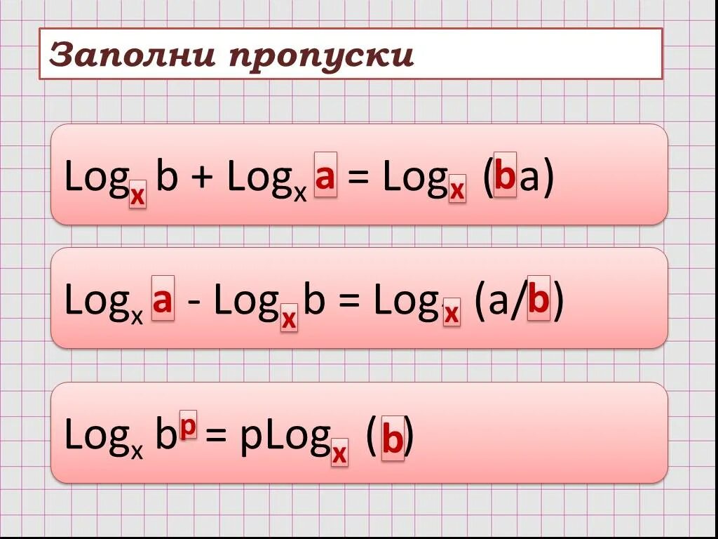 Loga b 5. Log - log. Log a + log b. Log a b = c. ОДЗ log a b.