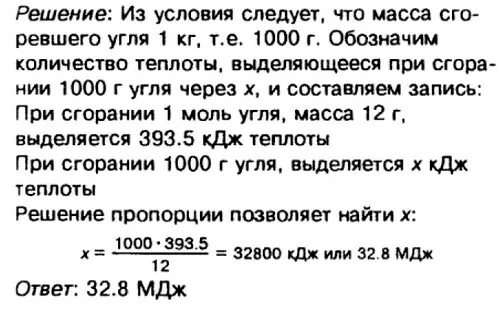 При сжигании 1 кг угля выделяется теплоты. Тепловой эффект реакции при сжигании угля. Сколько выделяется килоджоулей при сгорании угля. 1 Кг угля выделяет тепла. Сколько угля на кг мяса