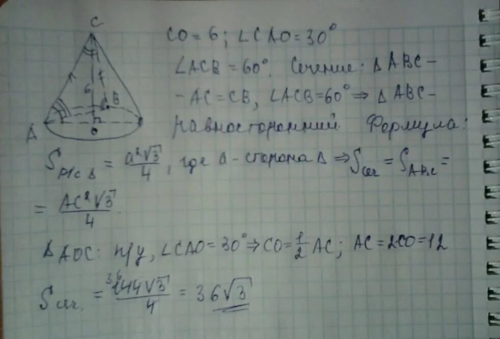 Конус ABC 90 градусов l 4 см. Высота конуса 6 см. Высота конуса so. Площадь основания конуса если радиус 6.