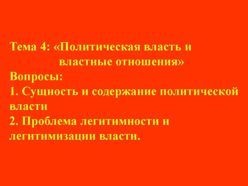 Власть и властные отношения презентация. Власть и властные отношения. Властные отношения. Я властным отношением.