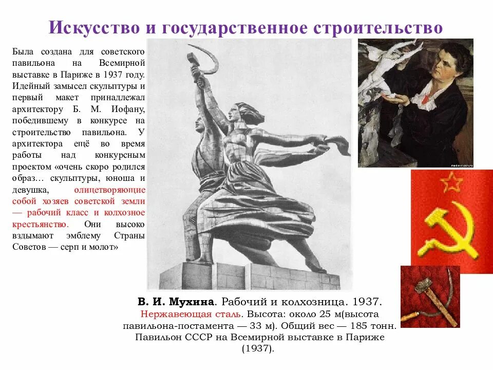 Искусство в строю. Культура и искусство ссср. искусство и государственное строительство. советское искусство презентация. искусство и государственное строительство в ссср.
