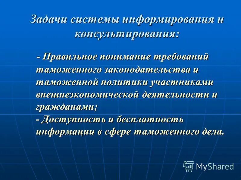 Информирование консультирование. Информирование и консультирование участников вэд. темы индивидуальных информаций. порядок информирования и консультирования таможенными органами..