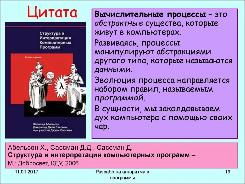Структура интерпретации. Структура и интерпретация компьютерных программ. структура и интерпретация компьютерных программ книга. структура и интерпретация компьютерных программ обложка. структура и интерпретация компьютерных программ купить.