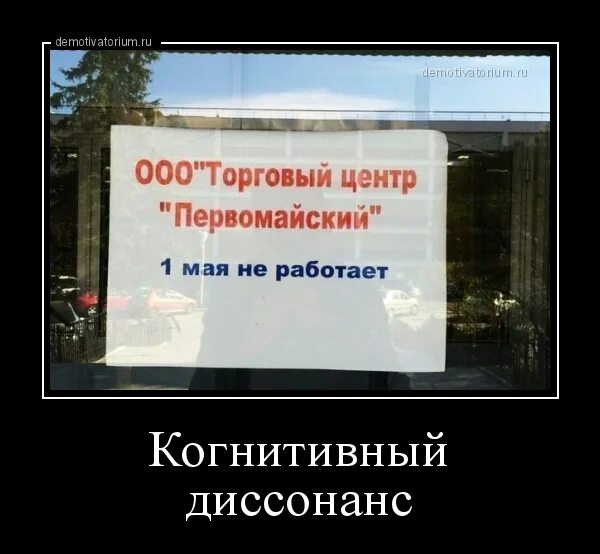 Когнитивный диссонанс" - термин и мем Трудный русский Дзен