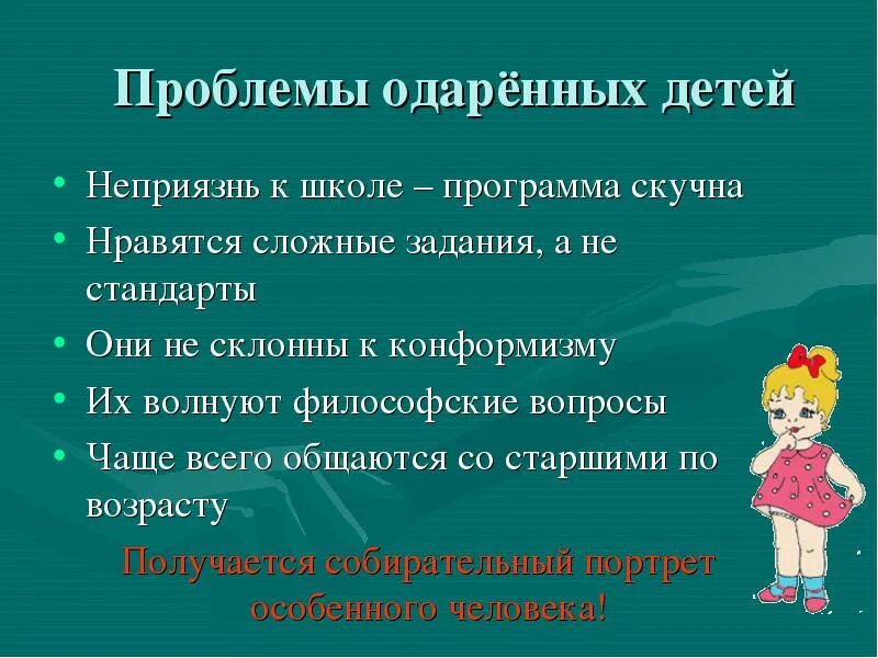 Как стать одаренным. Причины одаренных детей. проблемы одаренных детей. трудности в работе с одаренными детьми. причины детской одаренности.