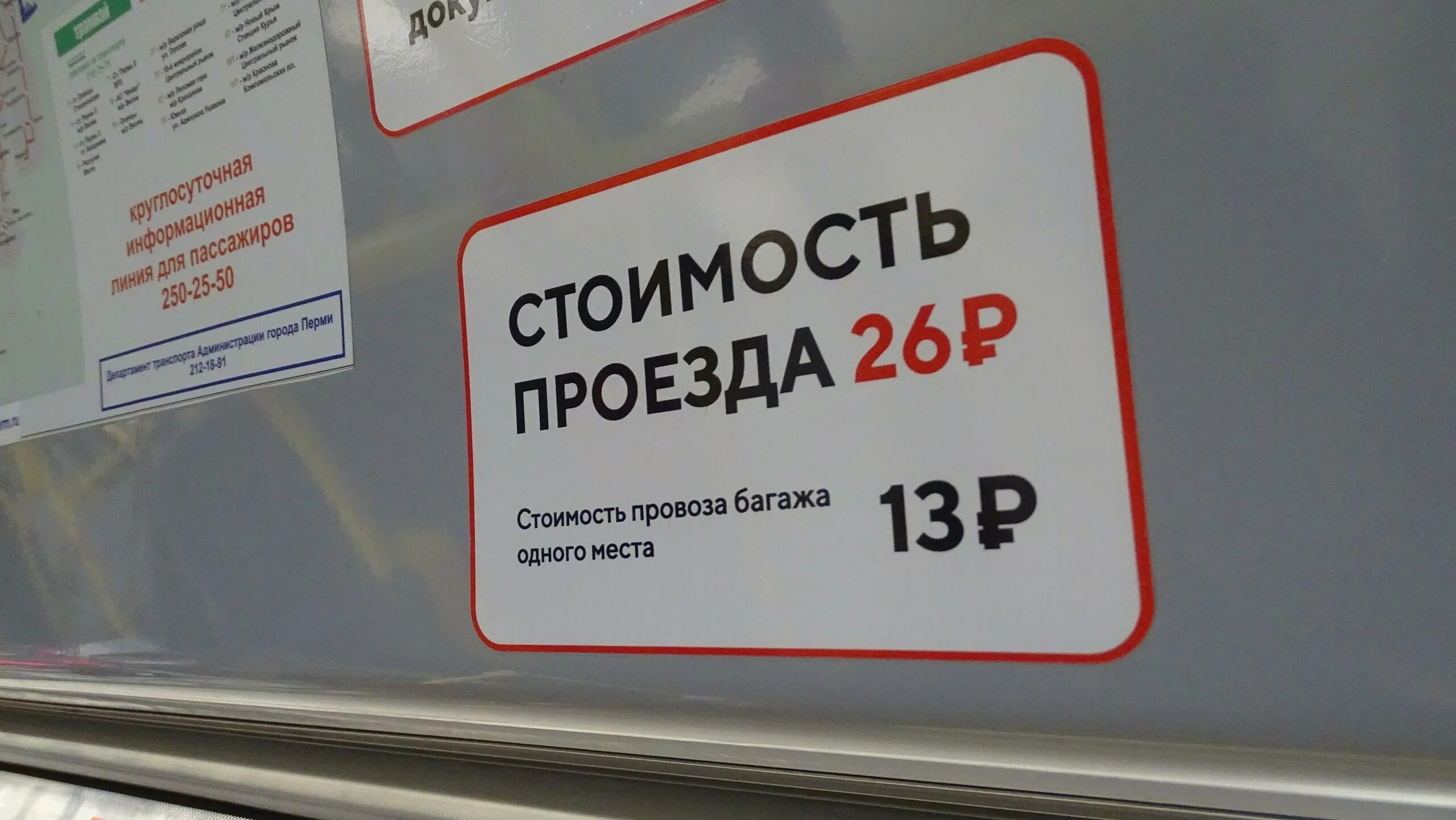 Сколько будет стоить проезд в 2025. Стоимость проезда. стоимость проезда 30 рублей картинка. стоимость проезда 8 рублей.