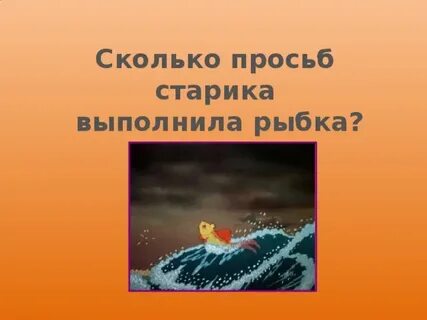 Исполнить просьбу