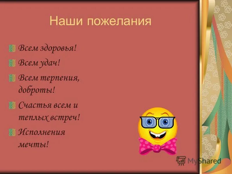 красивые поздравления с днем рождения. желаю синоним для поздравления. стихи с днём рождения женщине. желаю синоним для поздравления. поздравление с юбилеем женщине.