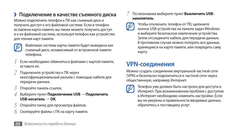 Подключение телефона самсунг к интернету. Подключен съемный носитель. Как отключить антивирусник на телефоне самсунг. Как подключить Samsung Galaxy a 30 s к радио через USB.