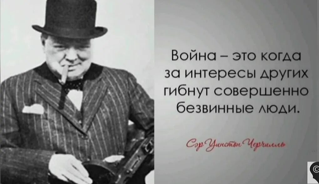 Уинстон Черчилль 2022. Цитаты про войну. Цитаты о войне великих людей. Умные цитаты про войну.