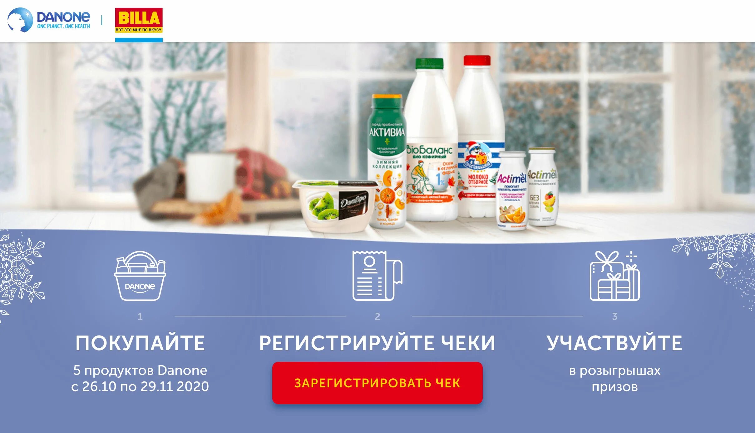 Danone акция. Акция на молоко. Промо Данон акция 2022. Данон и Активиа Пятерочка.