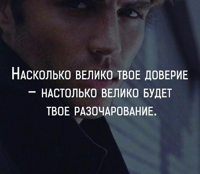 Насколько не потеряй. Доверие цитаты. Высказывания про доверие. Афоризмы про доверие. Высказывания о доверии к людям.